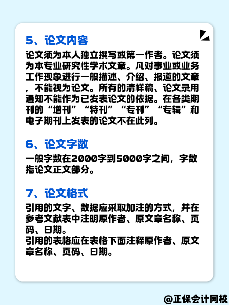 关于高级会计评审论文发表 这几点你都了解吗