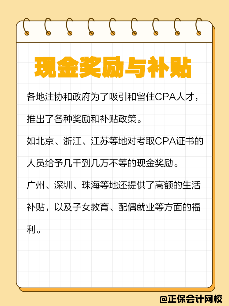 持有CPA证书有哪些隐藏福利？