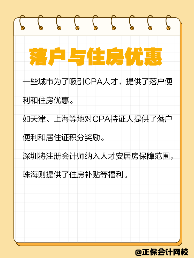 持有CPA证书有哪些隐藏福利？