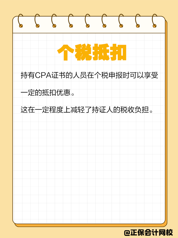 持有CPA证书有哪些隐藏福利？