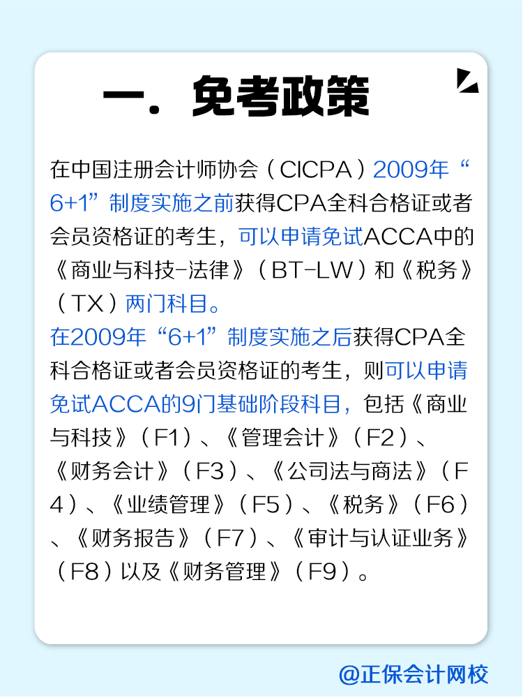 为什么建议考完CPA转战ACCA?