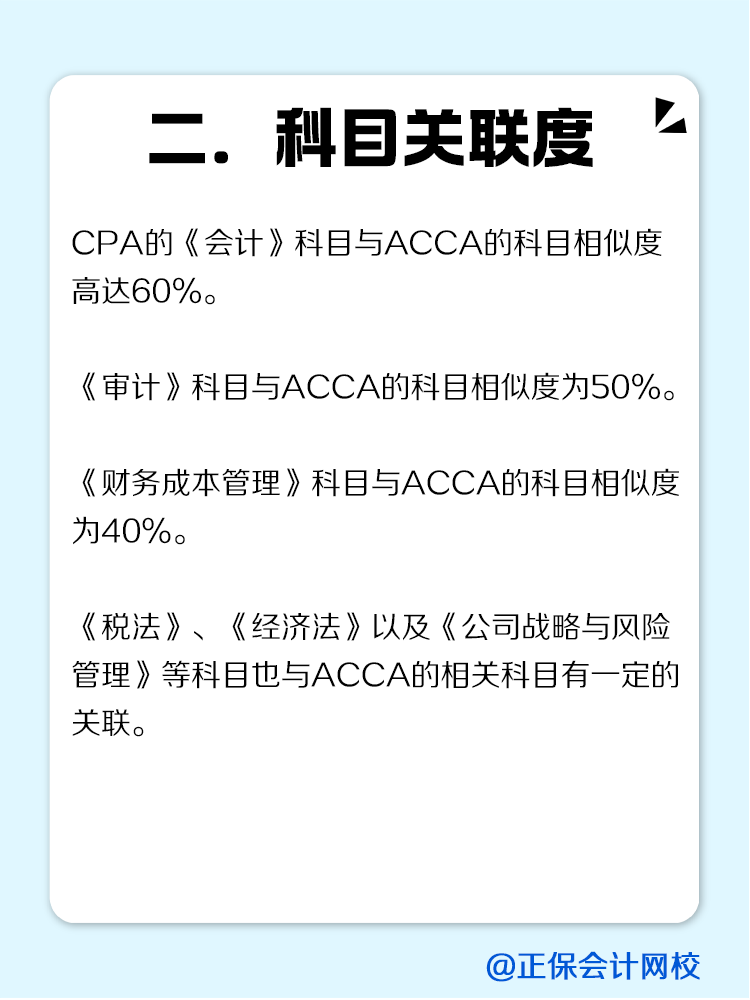 为什么建议考完CPA转战ACCA?