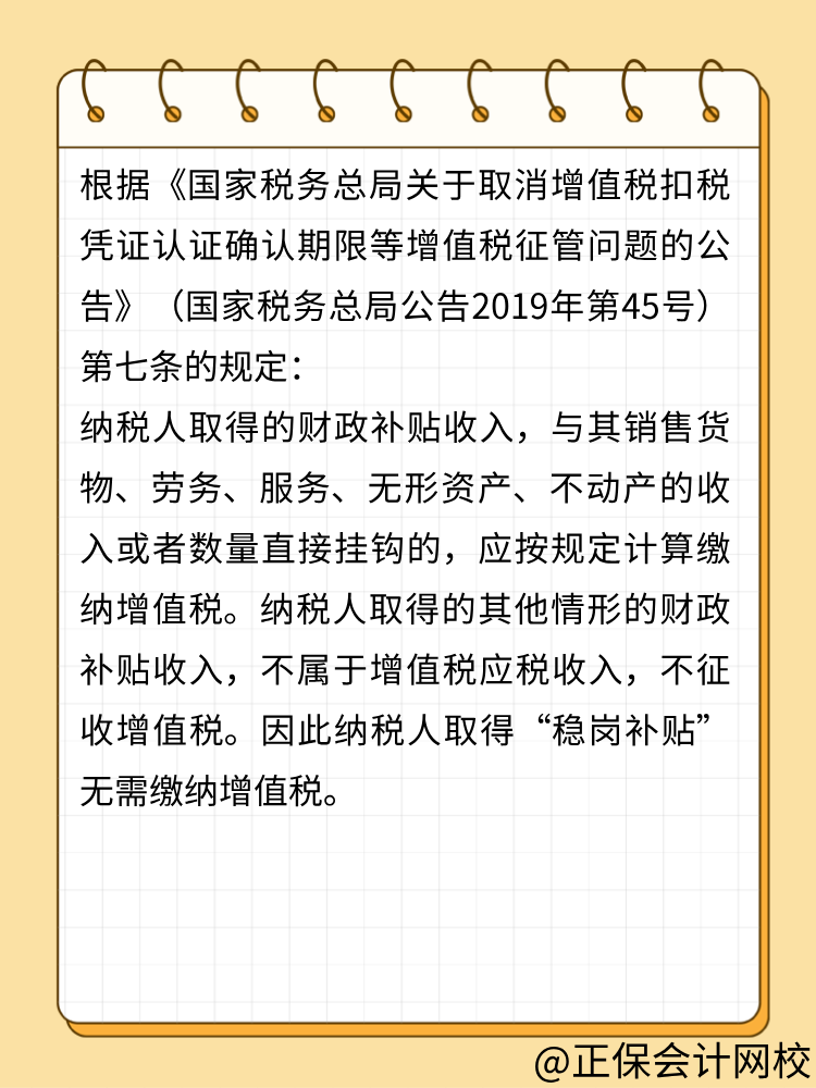 收到稳岗补贴需要申报增值税吗？ (1)