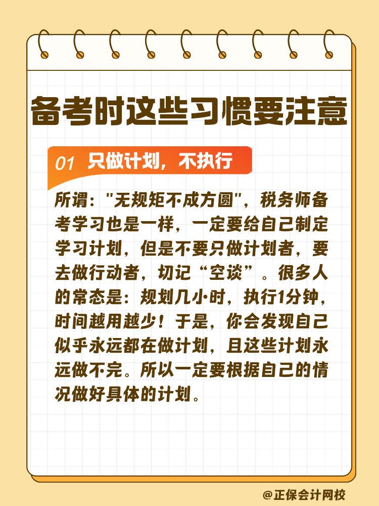 这些习惯可能在悄悄拉低你的税务师通过率！