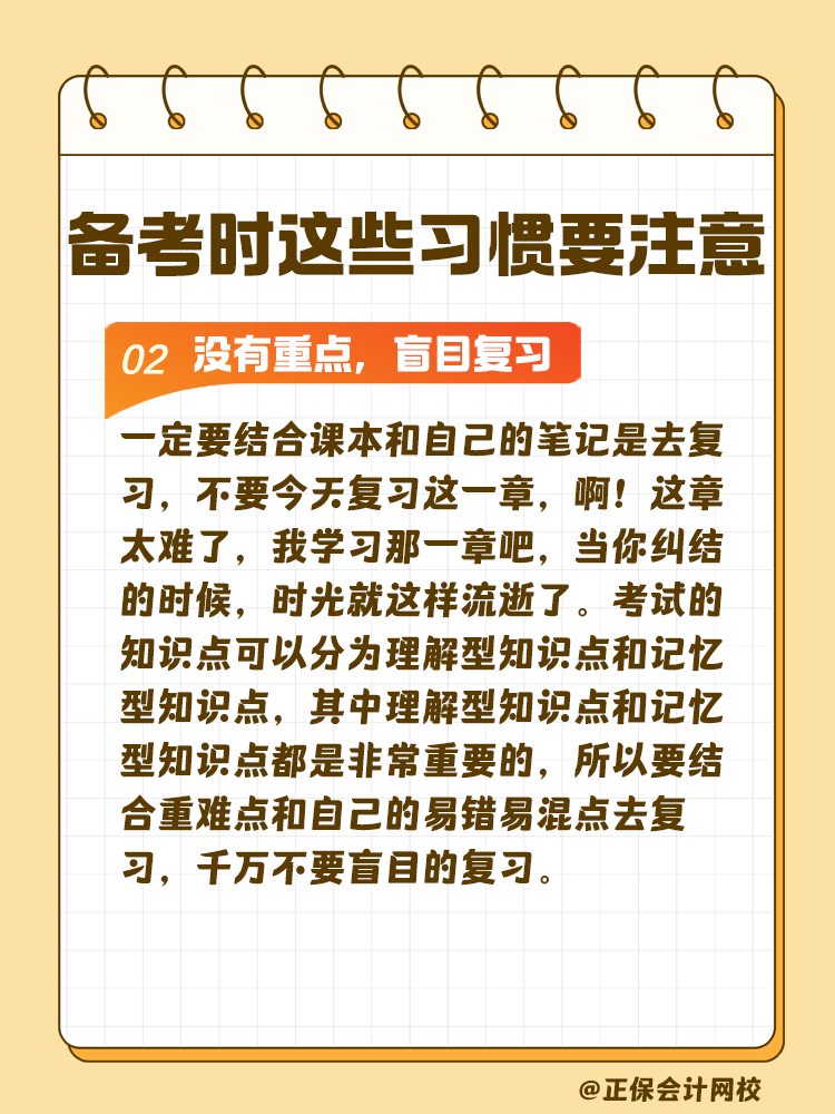 这些习惯可能在悄悄拉低你的税务师通过率！