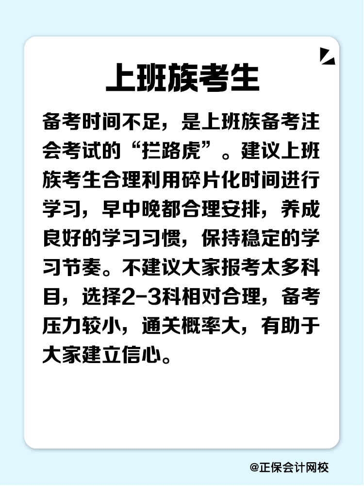 不同人群备考注会科目搭配建议