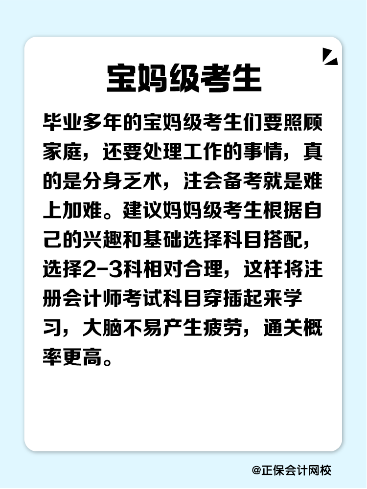 不同人群备考注会科目搭配建议