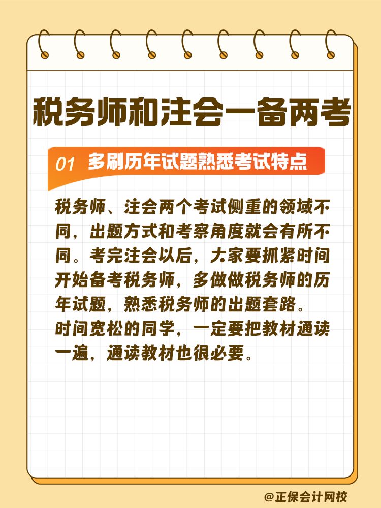 2025年财会类考试时间已定！税务师和注会如何一起备考？