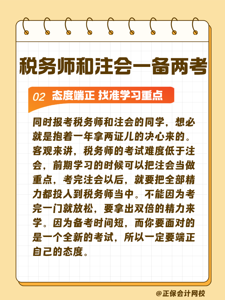 2025年财会类考试时间已定！税务师和注会如何一起备考？