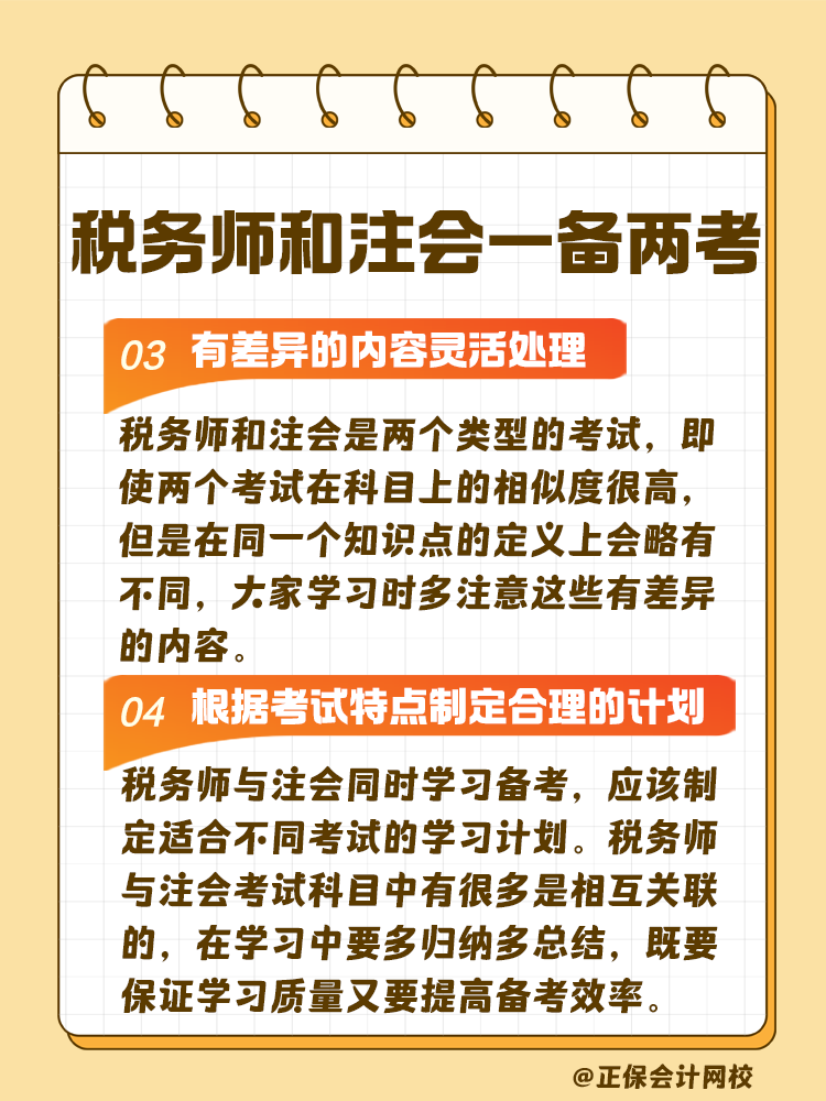 2025年财会类考试时间已定！税务师和注会如何一起备考？