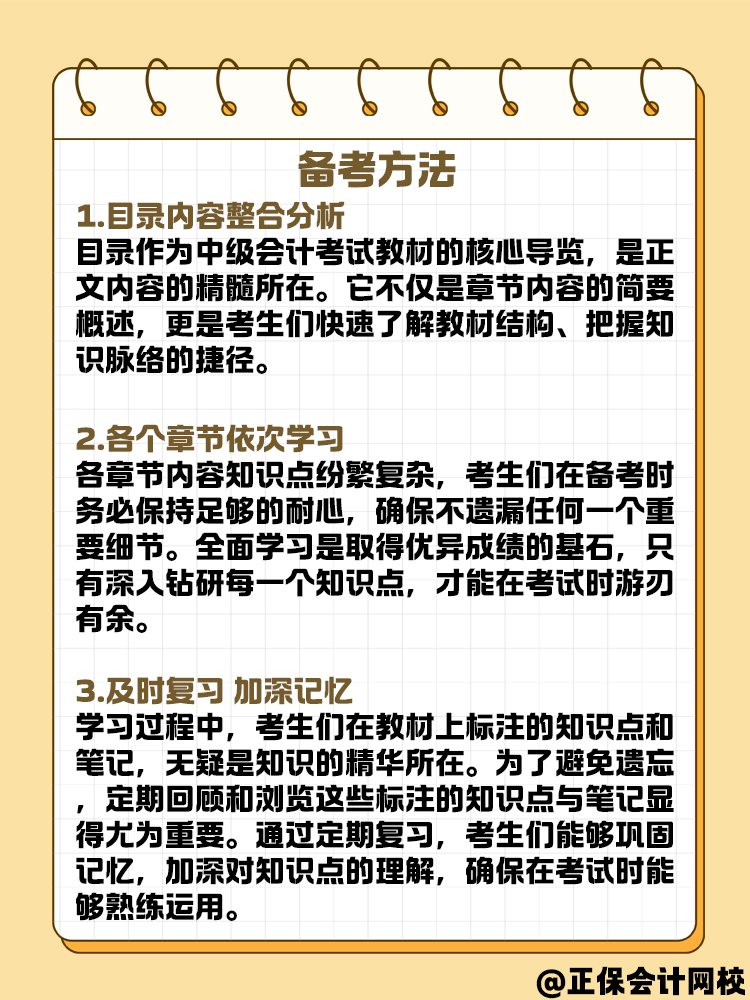 中级会计备考学习方法与规划 可以这样安排！