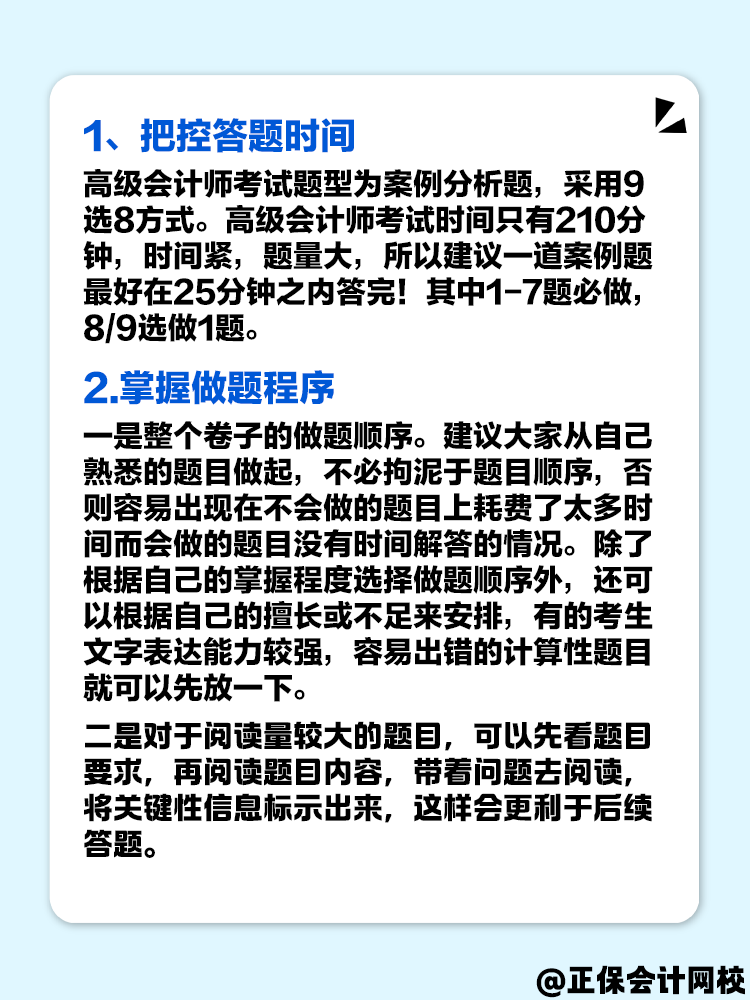 高级会计案例分析题难吗？做题时要注意这几点！