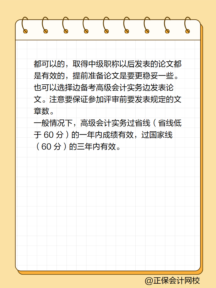 高会考试先发论文再考试还是先考试再发论文？