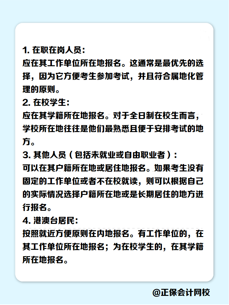 初级会计报考地点如何选择？