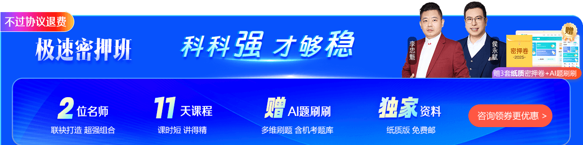 初级会计职称极速密押班