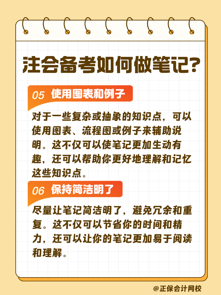 注会考试备考如何做笔记？