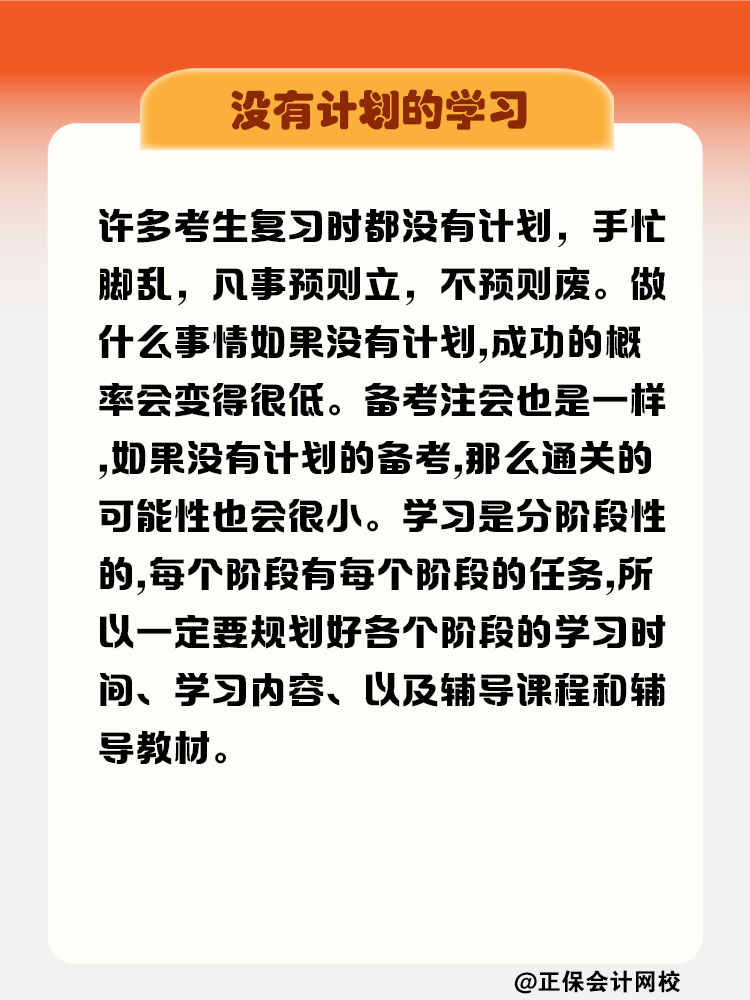 克服这4个问题 注会考试轻松拿捏！