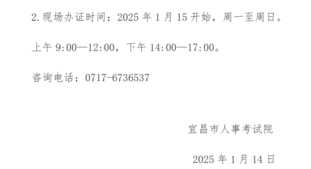 宜昌2024年初中级经济师证书办理通知