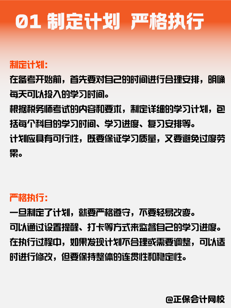 一文带你熟悉税务师备考流程！