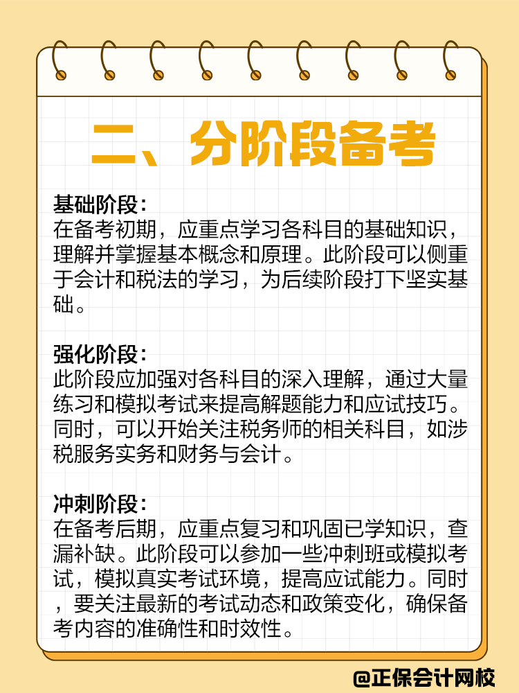 如果备考注会或者中级，建议同时备考税务师！