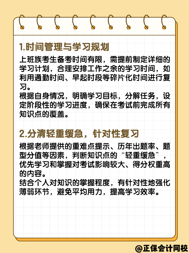 备考2025年中级会计要有一定的方法 以下四点需要注意！