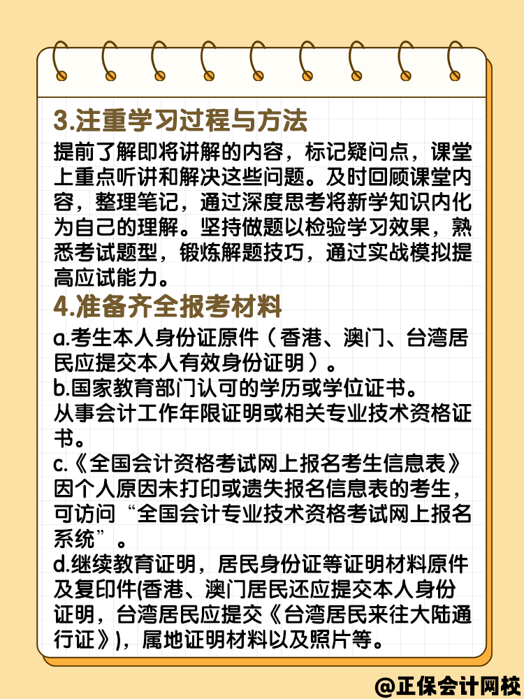 备考2025年中级会计要有一定的方法 以下四点需要注意！