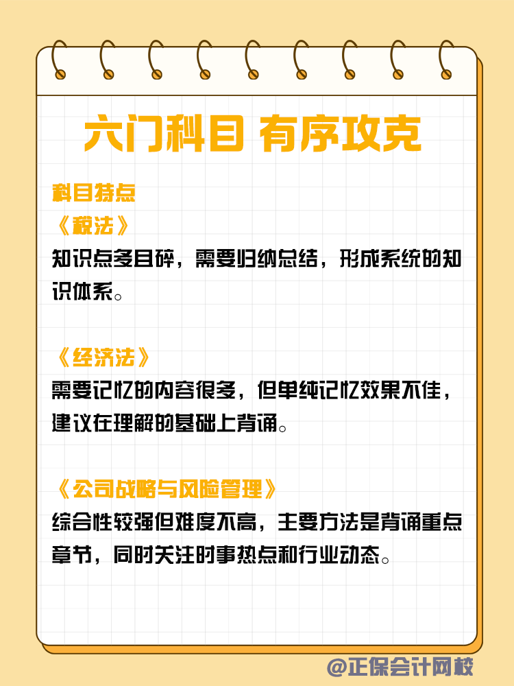 挑战CPA两年过六科的最佳攻略！