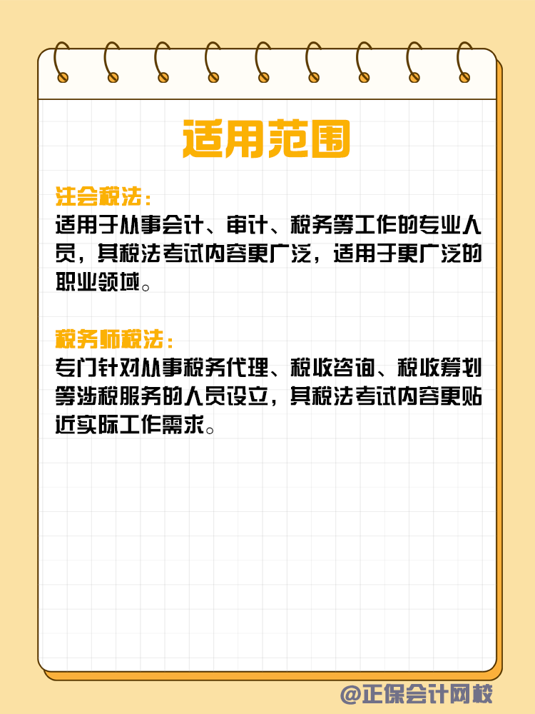 注会和税务师税法考核有何不同？