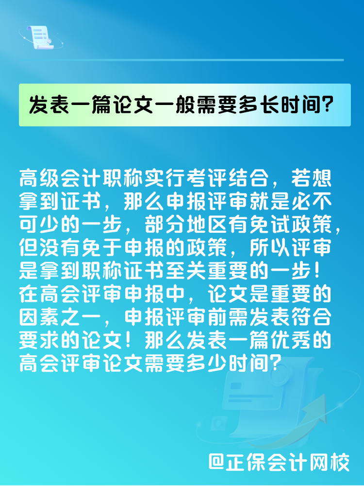 高会评审论文要求是什么？发表一篇论文一般需要多长时间？