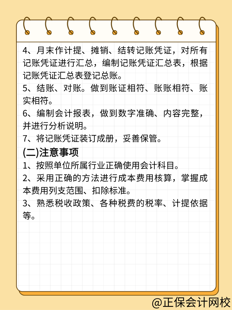 外账会计主要做什么？如何做外账？