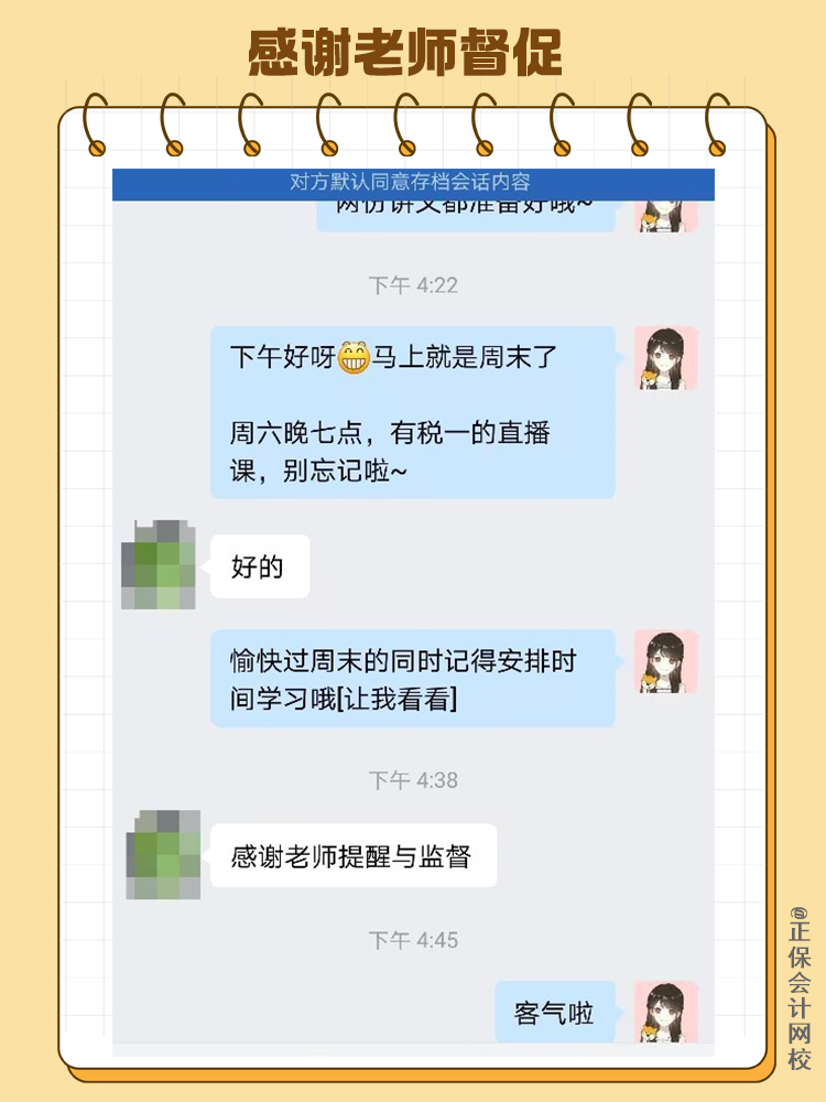 感谢老师督促