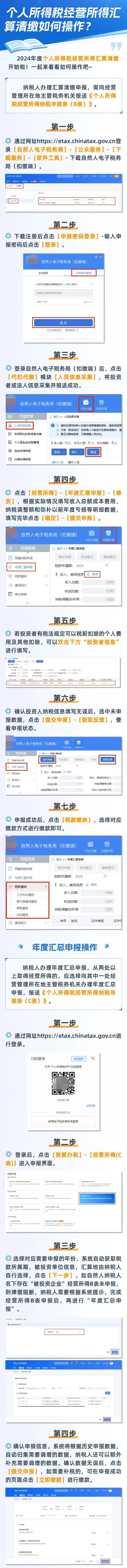 个人所得税经营所得汇算清缴如何操作？