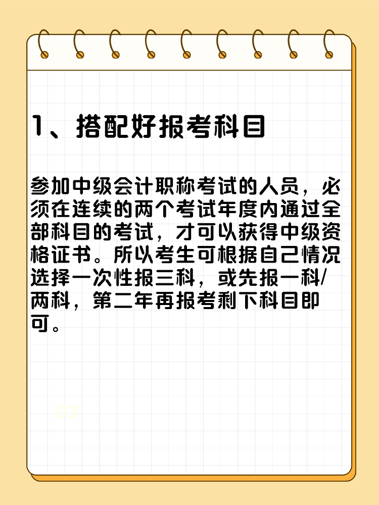 备考2025年中级会计考试要想不丢分 现阶段备考需记住这五点！