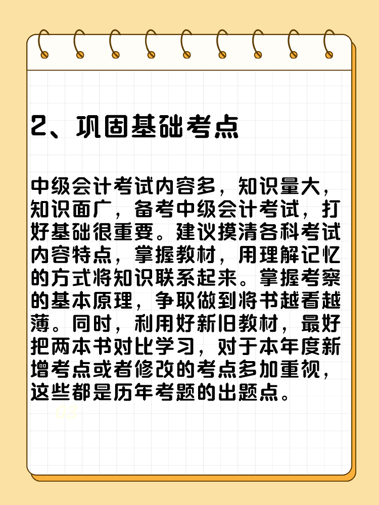 备考2025年中级会计考试要想不丢分 现阶段备考需记住这五点！