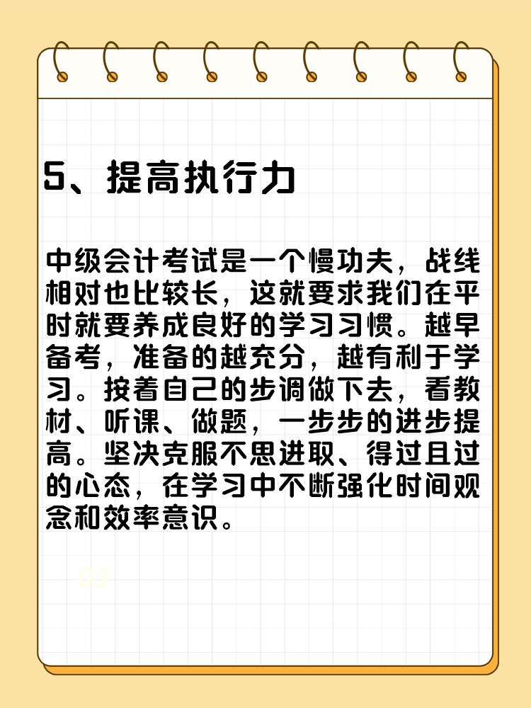 备考2025年中级会计考试要想不丢分 现阶段备考需记住这五点！