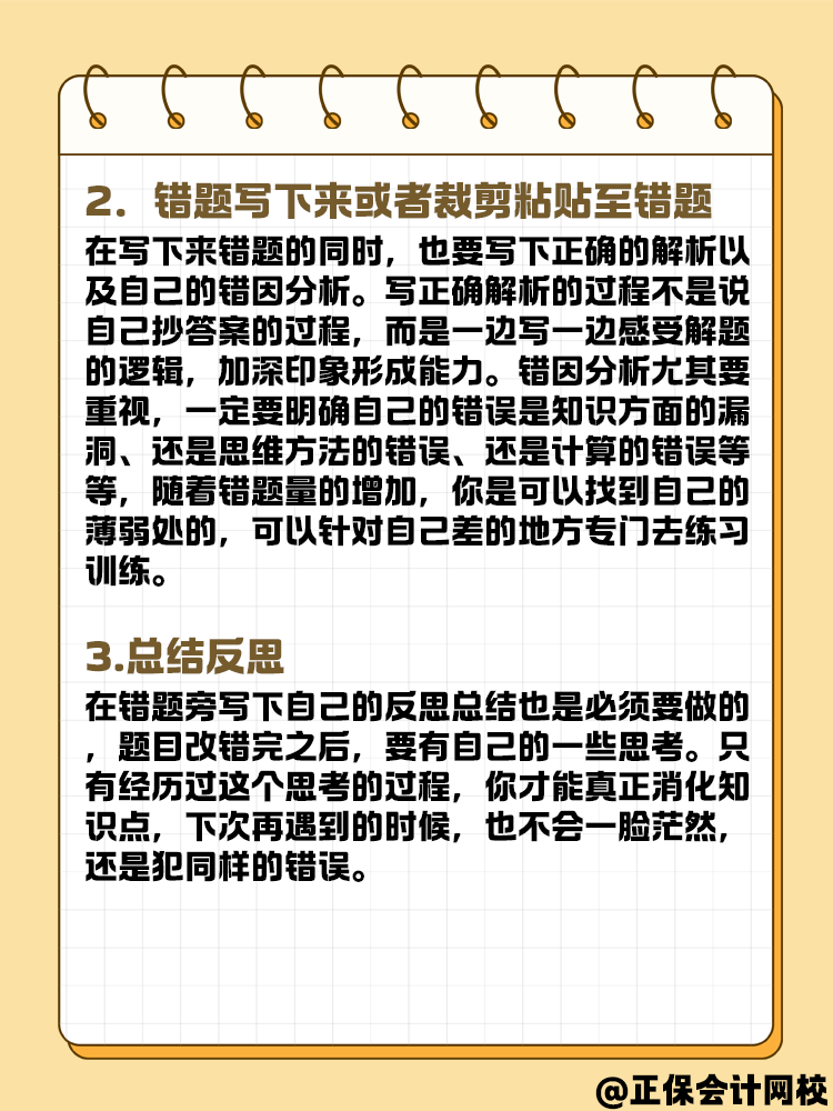 中级会计错题本要怎么记？方法在这里！