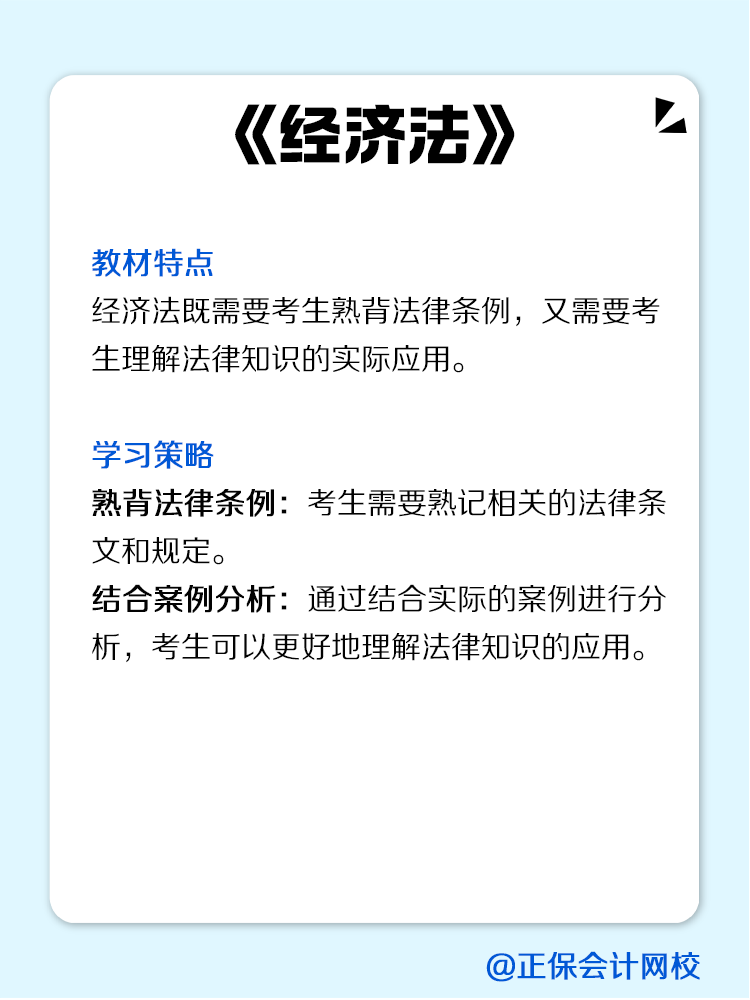 CPA各科目的教材使用要点