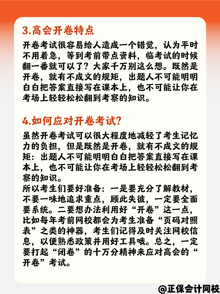 了解高会开卷考试特点 如何正确应对开卷考试？