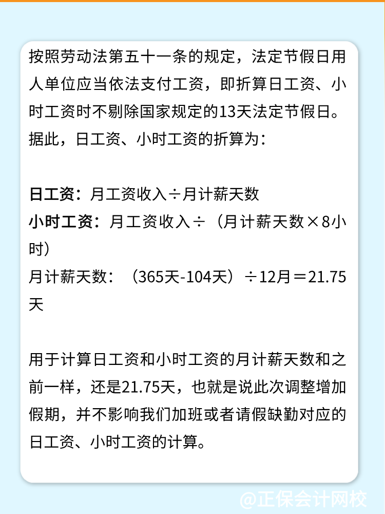 2025年春节多放1天假会影响我们的工资吗？