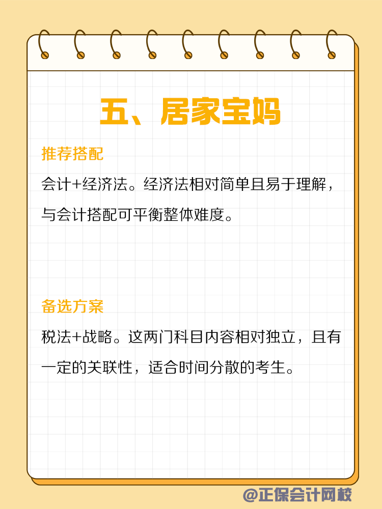 不同类型人群备考CPA如何搭配科目？