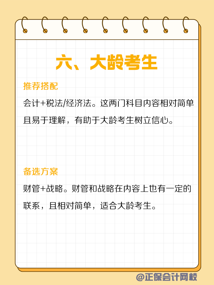 不同类型人群备考CPA如何搭配科目？