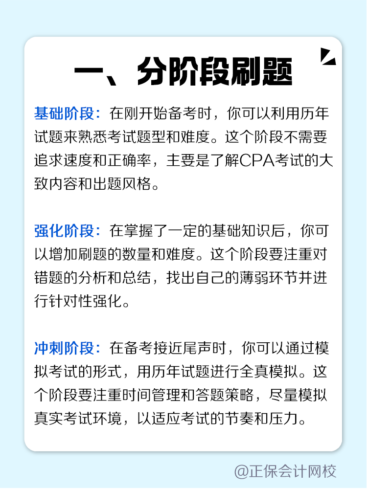 如何高效利用历年试题摸清备考CPA思路？