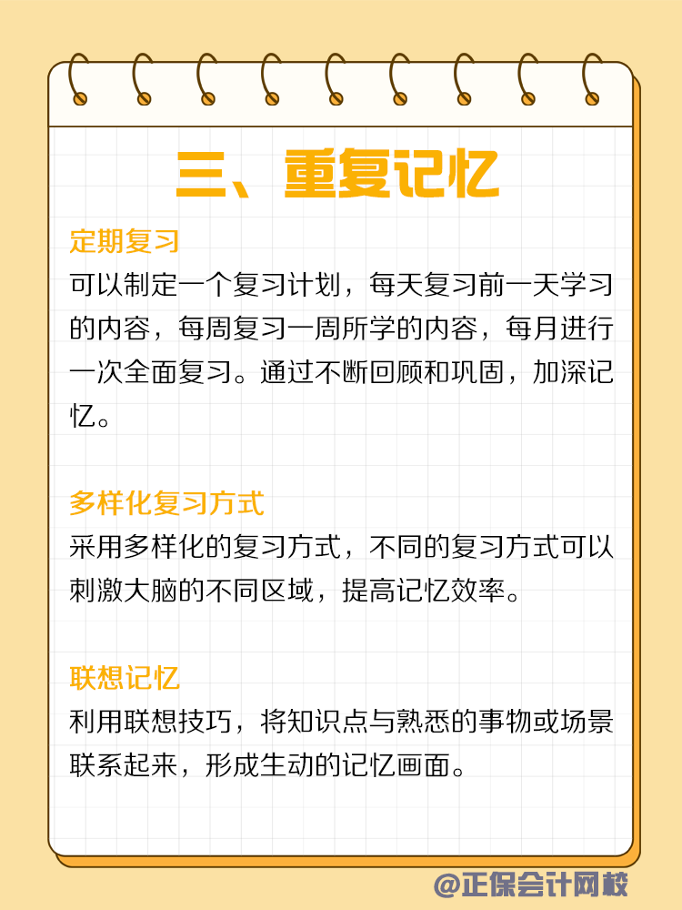 备考“遗忘病”？教你如何轻松记忆！