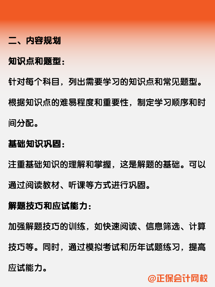 备考税务师如何制定一个科学的备考计划？