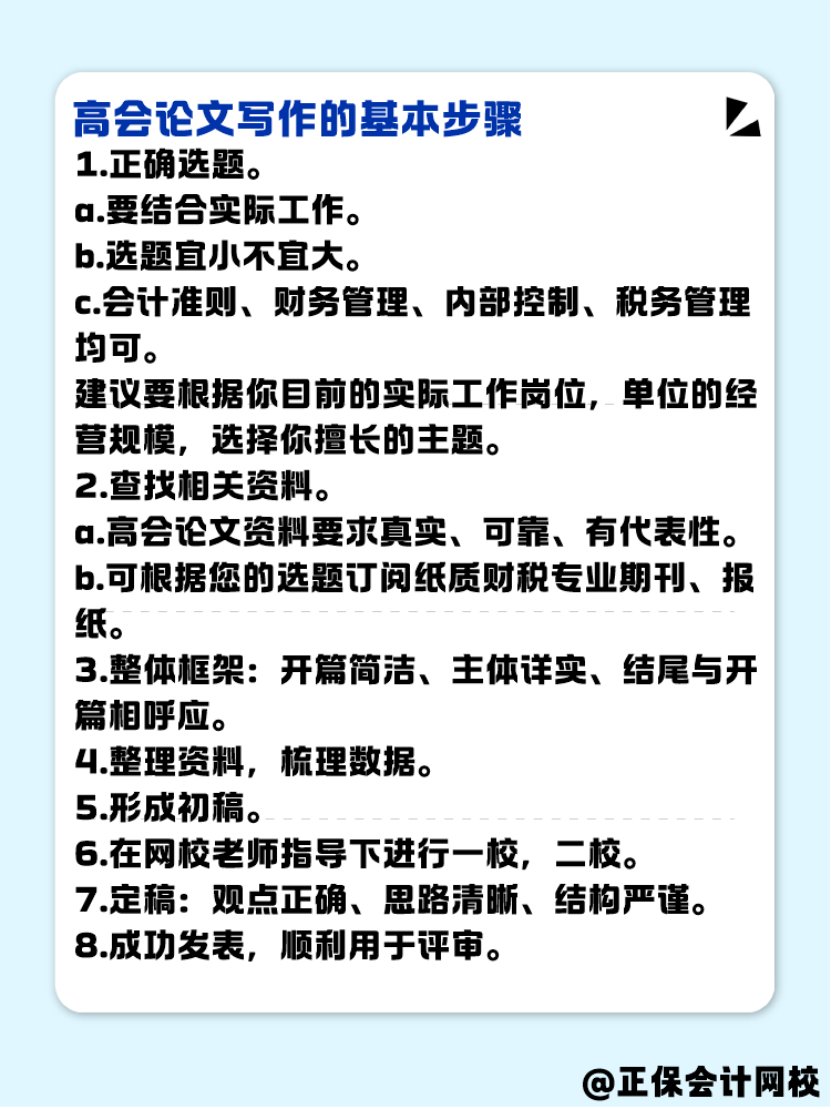 高会论文要提前准备 评审论文写作步骤有哪些呢？