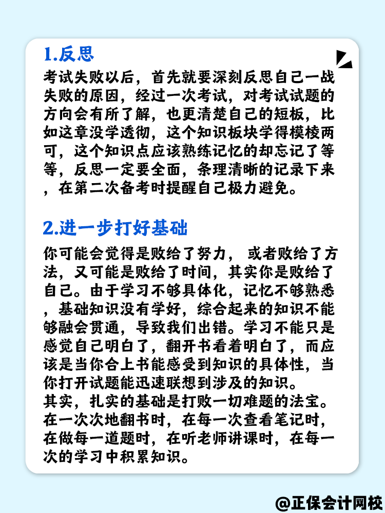 二战中级会计考试时 如何调整备考策略？