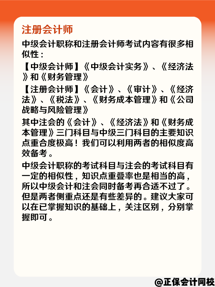 中级会计可以和这些证书一起备考 来看一下吧！