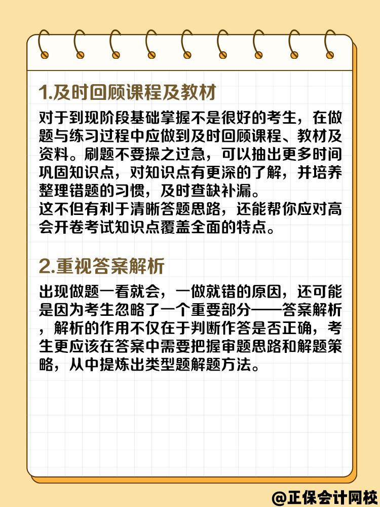 备考高级会计考试 课一听就懂 题一做就错有什么办法？