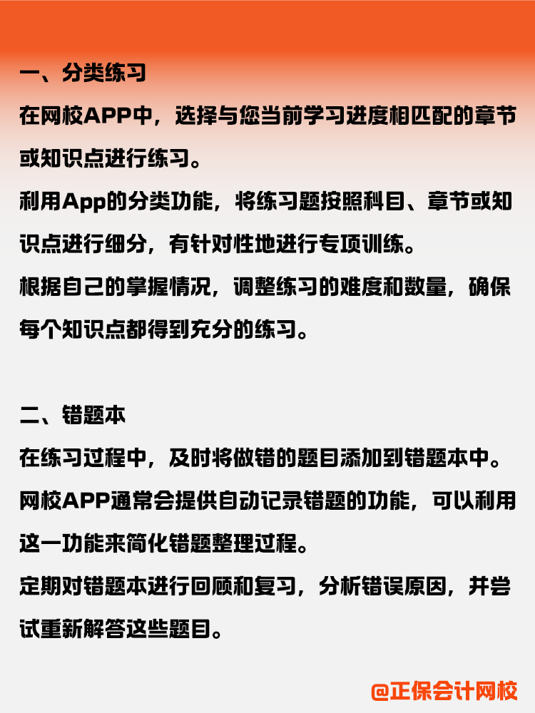 如何利用网校App高效备考CPA？