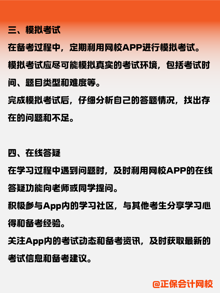 如何利用网校App高效备考CPA？